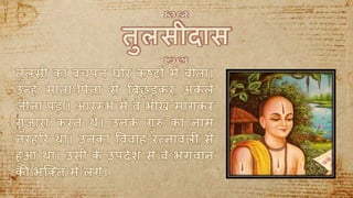 BHAKTI KAAL KE PAANCH KAVIYON KA PARICHAY | PPTX