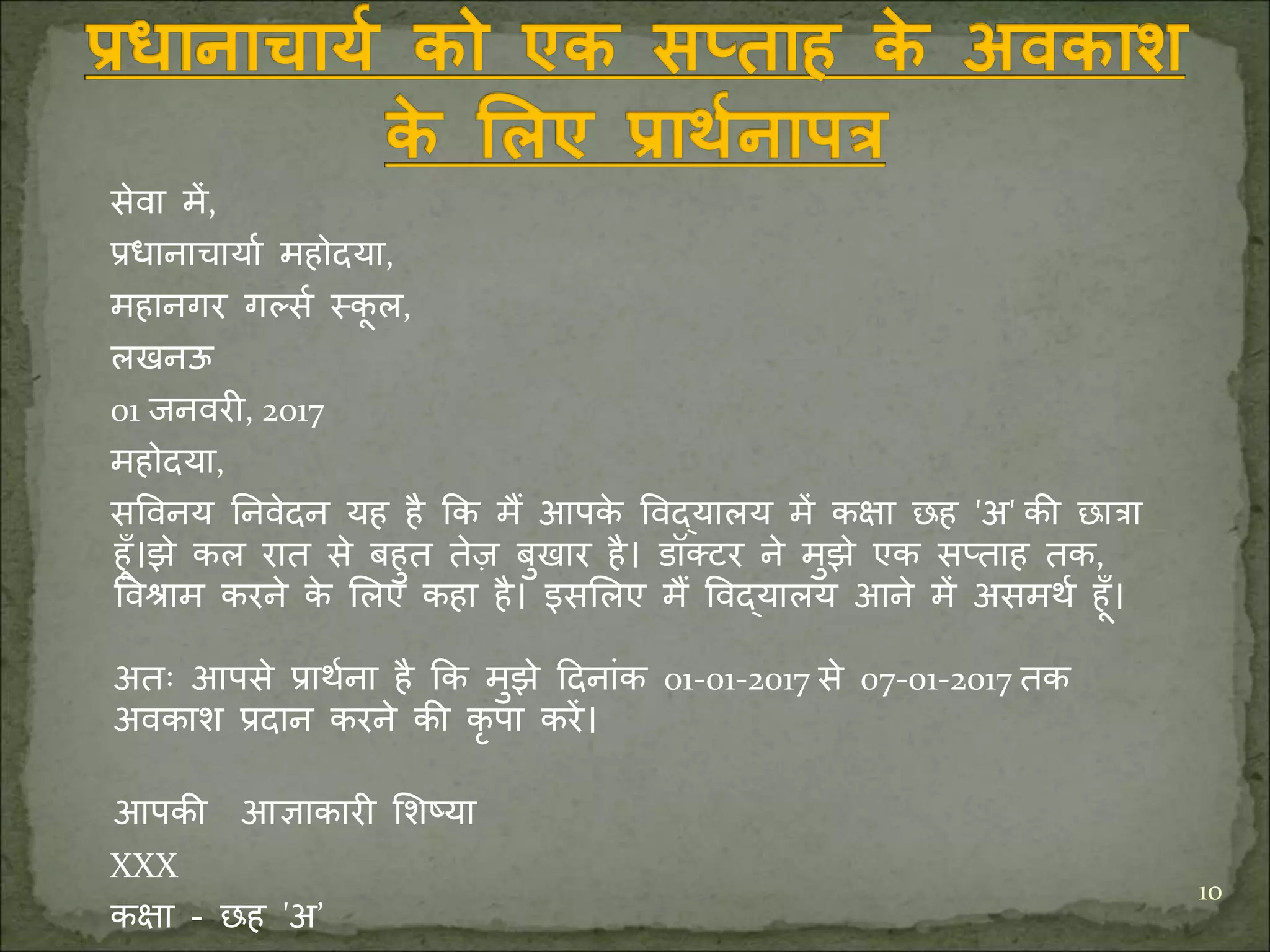 Hindi पत्र लेखन | PPT