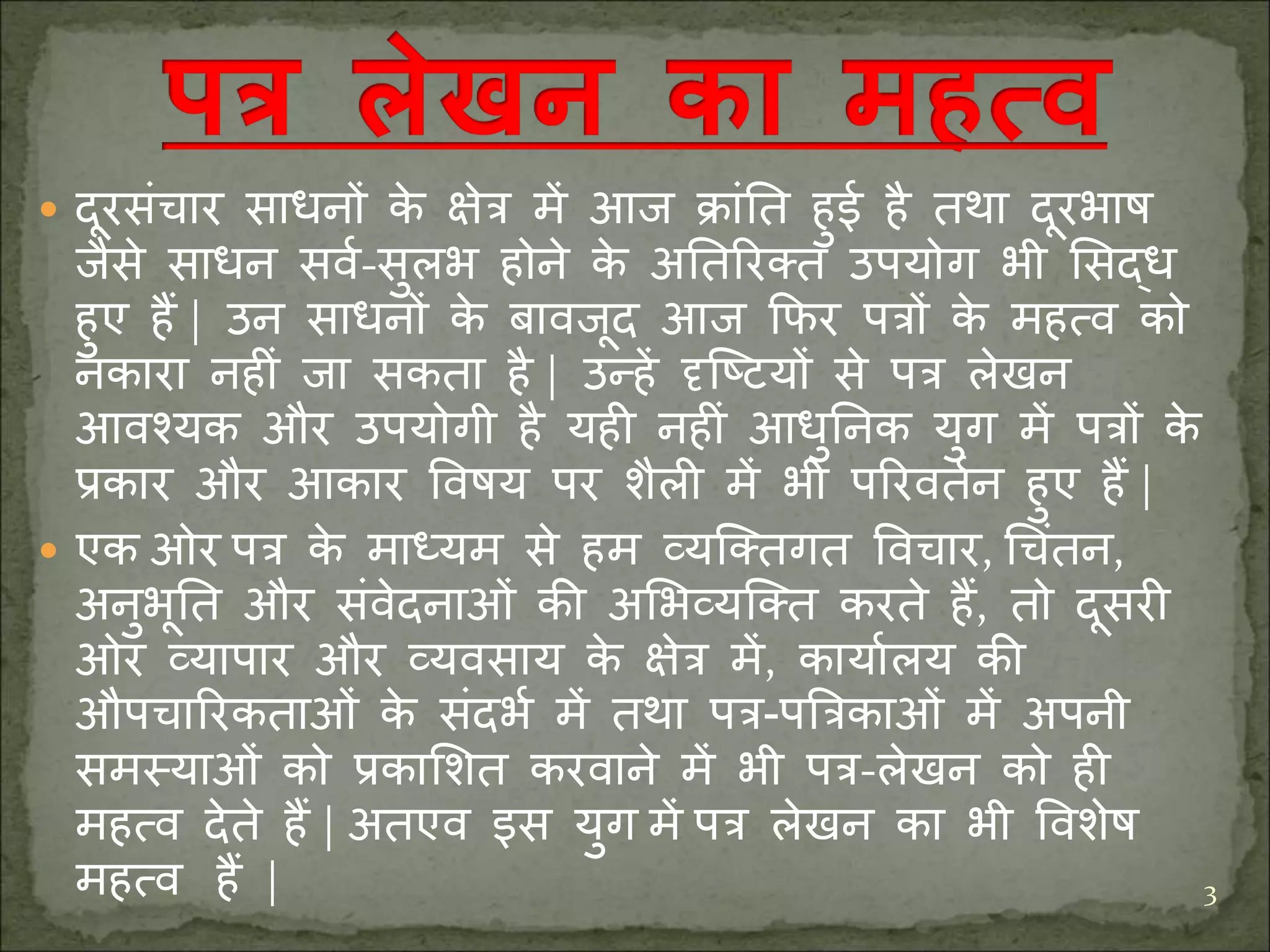 Hindi पत्र लेखन | PPT