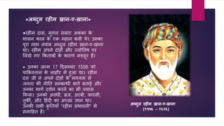 Rahim Ke Dohe | PPT