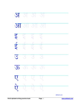 Hindi alphabet writing practice book   Page : 1   www.akhlesh.com
 