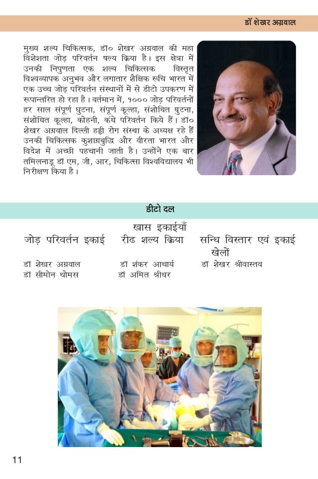 Knee replacement surgery Guide(Hindi) FAQ Answered by India's best