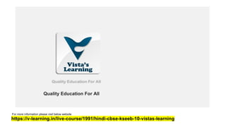 Quality Education For All
For more information please visit below website
https://v-learning.in/live-course/1991/hindi-cbse-kseeb-10-vistas-learning
 