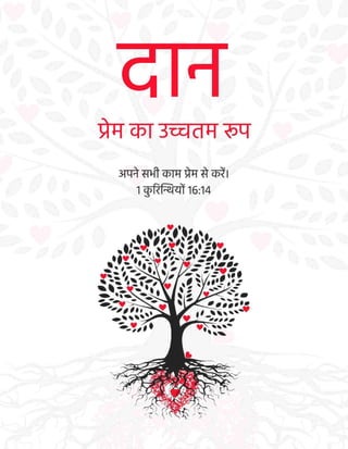 Hindi - Charity Christian Tract.pdf