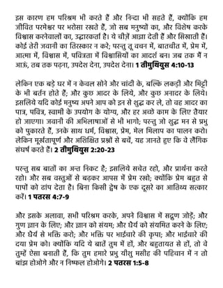 Hindi - Charity Christian Tract.pdf