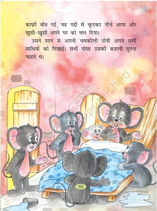 92
dkI+kQh chr xbZ] og xíh ls owQndj uhps vk;k vkSj
[kq'kh&[kq'kh vius ?kj dks py fn;kA
mlus 'kku ls viuh pedhyh Vksih vius lHkh
lkfFk;ksa dks fn[kkbZA lHkh nksLr mldh dgkuh lquuk
pkgrs FksA
92
2019-2020
 