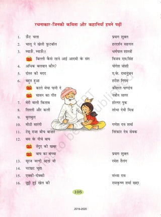 105105
jpukdkj&ftudh dfork vkSj dgkfu;k¡ geus i<+ha
1- m¡QV pyk ç;kx 'kqDy
2- Hkkyw us [ksyh I+kqQVckWy gjn'kZu lgxy
3- E;km¡Q] E;km¡Q!! /eZiky 'kkL=kh
fcYyh oSQls jgus vkbZ vkneh osQ lax fot; ,l-flag
4- vf/d cyoku dkSu ;ksxs'k tks'kh
5- nksLr dh enn ,-osQ- jkekuqtu
6- cgqr gqvk gjh'k fuxe
dkys es?kk ikuh ns dkS'ky ik.Ms;
lkou dk xhr uohu lkxj
7- esjh okyh fdrkc gksYxj iqd
8- frryh vkSj dyh 'kksHkk nsoh feJ
9- cqycqy
10- ehBh lkjaxh x.ks'k nÙk 'kekZ
11- Vslw jktk chp ck”kkj fujadkj nso lsod
12- cl osQ uhps ck?k
rsanq, dh [kcj
ck?k dk cPpk iz;kx 'kqDy
13- lwjt tYnh vkuk th jes'k rSyax
14- uV[kV pwgk
15- ,Ddh&nksDdh laè;k jko
16- Nq_h gqbZ [ksy dh jkeo`Q".k 'kekZ [kíj
2019-2020
 