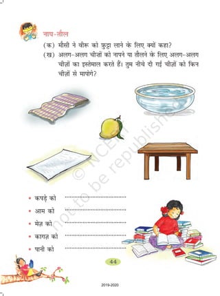 44
uki&rkSy
(d) ekSlh us oh: dks I+kqQ^k ykus osQ fy, D;ksa dgk
([k) vyx&vyx ph”kksa dks ukius ;k rkSyus osQ fy, vyx&vyx
phT+kksa dk bLrseky djrs gSaA rqe uhps nh xbZ phT+kksa dks fdu
phT+kksa ls ekiksxs
• diM+s dks --------------------------------------
• vke dks --------------------------------------
• esT+k dks --------------------------------------
• dkxT+k dks --------------------------------------
• ikuh dks --------------------------------------
44
2019-2020
 