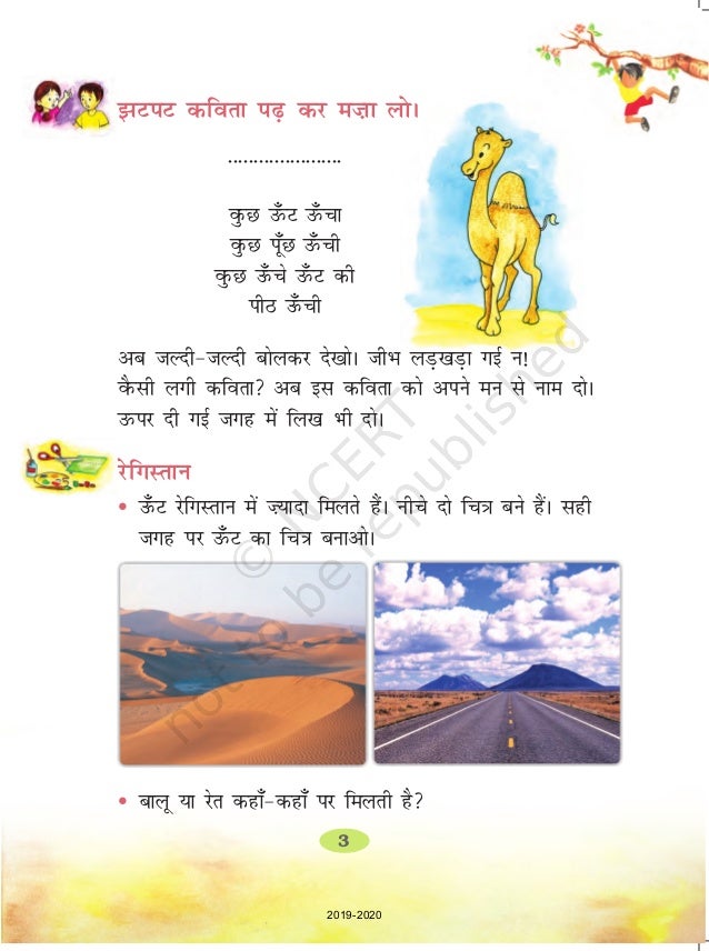 Hindi NCERT Class 2 Hindi NCERT Class 2