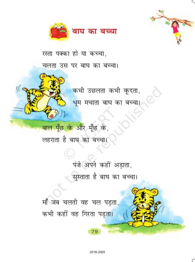 hindi ncert class 2