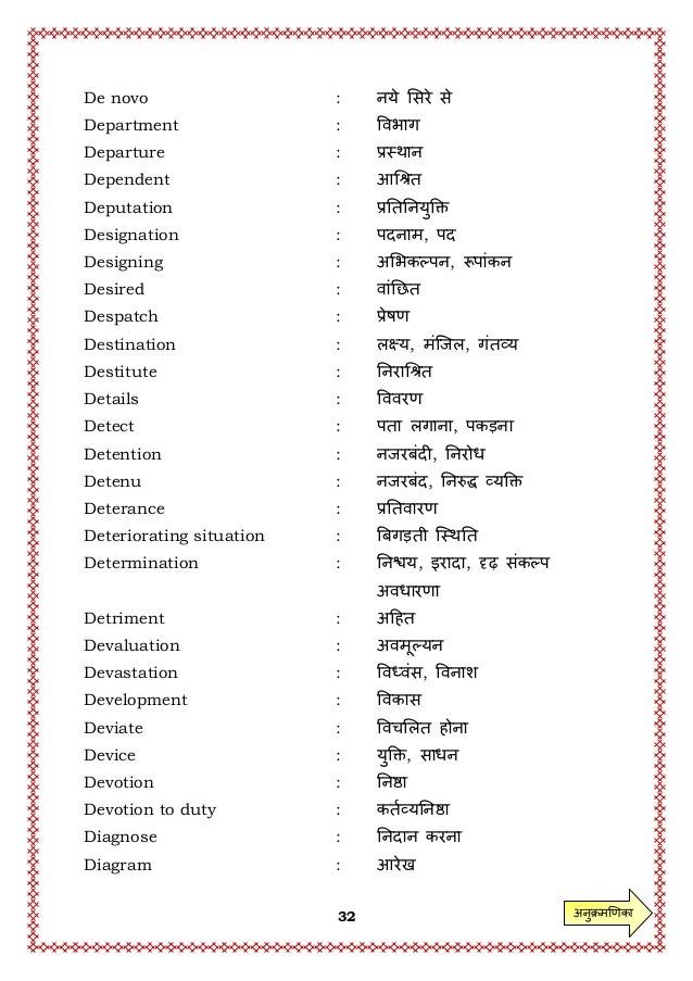 Former Meaning In Hindi
