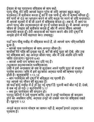 Hindi - Good Shepherd Gospel Tract.pdf