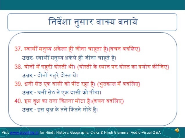 Icse Class X Hindi Grammar Nirdeshanusar Vakya Banaye