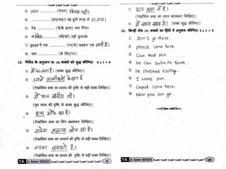 Hindi inter-i
