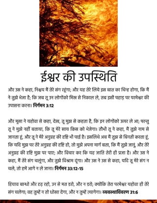 Hindi - Presence of God Tract.pdf