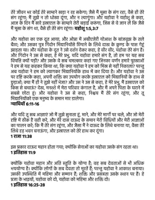 Hindi - Presence of God Tract.pdf