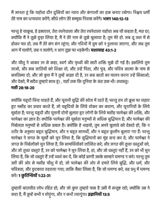 Hindi - Presence of God Tract.pdf