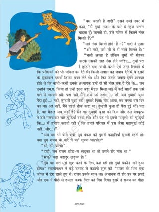 104
¶cl dkI+kQh gS nknh¸ mlus :[ks Loj esa
dgk] ¶eSa rqEgsa jkte osQ ckjs esa oqQN crkuk
pkgrk gw¡A tkurh gks] mls xf.kr esa fdrus uacj
feyrs gSa¸
¶lkjs uacj feyrs gksaxsA gS u¸ nknh us iwNkA
¶vjs ugha] mls lkS esa ls uCcs feyrs gSaA¸
¶pyks vPNk gS ysfdu rqEgsa Hkh esgur
djosQ mldh rjg uacj ysus pkfg,--- rqEgsa irk
gS rqEgkjs nknk dHkhdHkh ,sls mÙkj fy[krs Fks
fd ijh{kdksa dks Hkh pfdr dj nsrs FksA fdlh loky dk tokc nsus esa os nwljksa
osQ eqdkcys nlok¡ fgLlk oDr ysrs FksA vkSj fiQj muosQ tokc brus 'kkunkj
gksrs Fks fd dHkhdHkh muosQ vè;kid mUgsa nks lkS uacj rd ns nsrs FksA--- tc
mUgksaus ,e-,- fd;k rks mUgsa bruk cM+k eSMy feyk FkkA eSa dbZ lkyksa rd mls
xys esa igurh jghA irk ugha] eSaus dc mls mrkjk ---A gk¡] tc rqEgkjh cqvk
iSnk gqb± ---A ugha] rqEgkjh cqvk ugha] rqEgkjs firkA ;kn vk;k] rc cPpk nl fnu
dk FkkA vjs ugha] eSaus igys Bhd dgk FkkA rqEgkjh cqvk gh iSnk gqb± FkhaA irk
gS] og eSMy vc dgk¡ gS eSaus og rqEgkjh cqvk dks fn;k vkSj ml csoowQI+kQ
us mls xyokdj pkj pwfM+;k¡ cuok yhaA vkSj og Hkh bruh ekewyhlh pwfM+;k¡
fd---A eSa ges'kk dgrh jgh gw¡ fd gekjs ifjokj esa ml tSlk egkew[kZ dksbZ
ugha] vkSj---A¸
¶vc cl Hkh djks nknh! rqe csdkj dh iqjkuh dgkfu;k¡ lqukrh jgrh gksA
D;k rqe jkte osQ ckjs esa ugha lquuk pkgrh¸
¶gk¡] gk¡] cksyksA¸
¶nknh] tc jkte NksVklk yM+dk Fkk rks mlus 'ksj ekjk FkkA¸
¶lp cM+k cgknqj yM+dk gSA¸
¶rqe ;g ckr eqs [kq'k djus osQ fy, dg jgh gksA rqEgsa ;dhu ugha gqvk
gksxkA¸ LokehukFku us cM+s mRlkg ls dgkuh 'kq: dh] ¶jkte osQ firk ,d
taxy esa Msjk Mkys gq, FksA jkte muosQ lkFk FkkA vpkud nks 'ksj mu ij iVs
vkSj ,d us ihNs ls geyk djosQ firk dks fxjk fn;kA nwljs us jkte dk ihNk
2019-2020
 