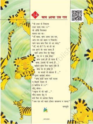 ¶oks bèkj ls fudyk
mèkj pyk x;k ¿¿¸
oks vk¡[ksa iSQykdj
cryk jgk Fkkµ
¶gk¡ ckck] ck?k vk;k ml jkr]
vki jkr dks ckgj u fudyks!
tkus dc ck?k fiQj ls vk tk,!¸
¶gk¡] oks gh h h! oks gh tks
ml jus osQ ikl jgrk gS
ogk¡ viu fnu osQ oDr
x, Fks u ,d jks”k
ck?k mèkj gh rks jgrk gS
ckck] mlosQ nks cPps gSa
ckf?ku lkjk fnu igjk nsrh gS
ck?k ;k rks lksrk gS
;k cPpksa ls [ksyrk gS ---¸
nwljk ckyd cksykµ
¶ck?k dgha dke ugha djrk
u fdlh nÝ+ rj esa
u dkWyst esa ¿¿¸
NksVw cksykµ
¶LowQy esa Hkh ugha ---¸
ik¡plkyk csVw us
gesa fiQj ls vkxkg fd;k
¶vc jkr dks ckgj gksdj ckFk:e u tkuk!¸
ukxktZqu
14 ck?k vk;k ml jkrck?k vk;k ml jkr
113
2019-2020
 