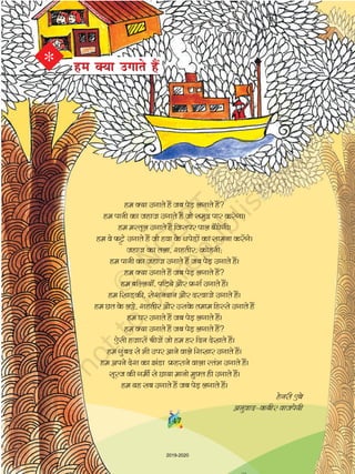 147
 


 

 
 

 

  
 
 



 
 
 


* ge D;k mxkrs gSage D;k mxkrs gSa
147
2019-2020
 