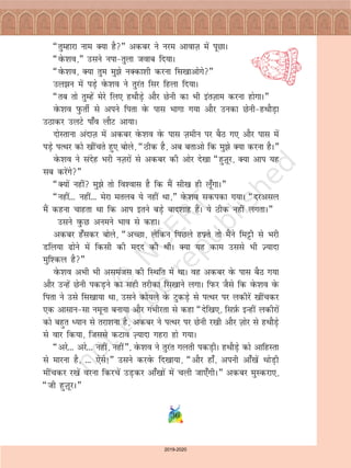 ¶rqEgkjk uke D;k gS¸ vdcj us uje vkokT+k esa iwNkA
¶osQ'ko]¸ mlus uik&rqyk tokc fn;kA
¶osQ'ko] D;k rqe eq>s uDdk'kh djuk fl[kkvksxs¸
my>u esa iM+s osQ'ko us rqjar flj fgyk fn;kA
¶rc rks rqEgsa esjs fy, gFkkSM+s vkSj Nsuh dk Hkh barT+kke djuk gksxkA¸
osQ'ko iqQrhZ ls vius firk osQ ikl Hkkxk x;k vkSj mudk Nsuh&gFkkSM+k
mBkdj myVs ik¡o ykSV vk;kA
nksLrkuk vankT+k esa vdcj osQ'ko osQ ikl T+kehu ij cSB x, vkSj ikl esa
iM+s iRFkj dks [khaprs gq, cksys] ¶Bhd gS] vc crkvks fd eq>s D;k djuk gSA¸
osQ'ko us lansg Hkjh uT+kjksa ls vdcj dh vksj ns[kk ¶gqT+kwj] D;k vki ;g
lc djsaxs¸
¶D;ksa ugha eq>s rks fo'okl gS fd eSa lh[k gh yw¡xkA¸
¶ugha--- ugha--- esjk eryc ;s ugha Fkk]¸ osQ'ko ldidk x;kA ¶njvly
eSa dguk pkgrk Fkk fd vki brus cM+s ckn'kkg gSaA ;s Bhd ugha yxrkA¸
mlus oqQN vueus Hkko ls dgkA
vdcj g¡ldj cksys] ¶vPNk] ysfdu fiNys gÝ+rs rks eSaus feêðh ls Hkjh
Mfy;k <ksus esa fdlh dh enn dh FkhA D;k ;g dke mlls Hkh T+;knk
eqf'dy gS¸
osQ'ko vHkh Hkh vleatl dh fLFkfr esa FkkA og vdcj osQ ikl cSB x;k
vkSj mUgsa Nsuh idM+us dk lgh rjhdk fl[kkus yxkA fiQj tSls fd osQ'ko osQ
firk us mls fl[kk;k Fkk] mlus dks;ys osQ VqdM+s ls iRFkj ij ydhjsa [khapdj
,d vklku&lk uewuk cuk;k vkSj xaHkhjrk ls dgk ¶nsf[k,] flI+kZQ bUgha ydhjksa
dks cgqr è;ku ls rjk'kuk gS] vdcj us iRFkj ij Nsuh j[kh vkSj T+kksj ls gFkkSM+s
ls okj fd;k] ftlls dVko T+;knk xgjk gks x;kA
¶vjs--- vjs--- ugha] ugha¸] osQ'ko us rqjar xyrh idM+hA gFkkSM+s dks vkfgLrk
ls ekjuk gS] --- ,sls!¸ mlus djosQ fn[kk;k] ¶vkSj gk¡] viuh vk¡[ksa FkksM+h
ehapdj j[ksa ojuk fdjpsa mM+dj vk¡[kksa esa pyh tk,¡xhA¸ vdcj eqLdjk,]
¶th gqT+kwjA¸
36
2019-2020
 