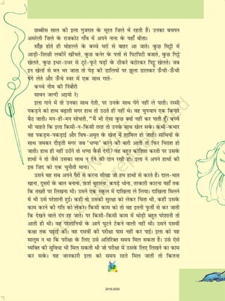 42
NCchl lky dh byk xqtjkr osQ lwjr f”kys esa jgrh gSaA mudk cpiu
vejsyh f”kys osQ jktdksV xk¡o esa vius ukuk osQ ;gk¡ chrkA
lk¡> gksrs gh eksgYys osQ cPps ?kjksa ls ckgj vk tkrsA oqQN feêðh esa
vkM+h&frjNh ydhjsa [khaprs] oqQN dusj osQ iÙkksa ls fiVfiVh ctkrs] oqQN fxêðs
[ksyrs] oqQN bèkj&mèkj ls VwVs&iwQVs ?kM+ksa osQ Bhdjs cVksjdj fiêò™ [ksyrsA tc
bu [ksyksa ls eu Hkj tkrk rks isM+ dh Mkfy;ksa ij >wyk Mkydj m¡Qph&m¡Qph
isaxs ysrs vkSj m¡Qps Loj esa ,d lkFk xkrs&
dPps uhe dh ¯uckSjh
lkou tYnh vb;ks js!
byk xkus esa rks mudk lkFk nsrh] ij muosQ lkFk isaxs ugha ys ikrhA jLlh
idM+us dks gkFk c<+krh exj gkFk rks mBrs gh ugha FksA og pqipki ,d fdukjs
cSB tkrhA eu&gh&eu lksprh] ¶eSa Hkh ,slk oqQN D;ksa ugha dj ikrh gw¡A cPps
Hkh pkgrs fd byk fdlh&u&fdlh rjg rks muosQ lkFk [ksy losQA dHkh&dHkkj
og idM+e&idM+kbZ vkSj fo"k&ve`r osQ [ksy esa 'kkfey gks tkrhA lkfFk;ksa osQ
lkFk tedj nkSM+rh exj tc ^èkIik* djus dh ckjh vkrh rks fiQj fujk'k gks
tkrhA gkFk gh ugha mBsaxs rks èkIik oSQls nsxh og cgqr dksf'k'k djrh ij mlosQ
gkFkksa us rks tSls mldk lkFk u nsus dh Bku j[kh gksA byk us vius gkFkksa dh
bl f”kn dks ,d pqukSrh ekukA
mlus og lc vius iSjksa ls djuk lh[kk tks ge gkFkksa ls djrs gSaA nky&Hkkr
[kkuk] nwljksa osQ cky cukuk] I+kQ'kZ cqgkjuk] diM+s èkksuk] rjdkjh dkVuk ;gk¡ rd
fd r[rh ij fy[kuk HkhA mlus ,d LowQy esa nkf[kyk ys fy;kA nkf[kyk feyus
esa Hkh mls ijs'kkuh gqbZA dgha rks mldh lqj{kk dks ysdj ¯prk Fkh] dgha mlosQ
dke djus dh xfr dks ysdjA fdlh dke dks rks og bruh iqQrhZ ls dj tkrh
fd ns[kus okys nax jg tkrsA ij fdlh&fdlh dke esa FkksM+h cgqr ijs'kkuh rks
vkrh gh FkhA og ijs'kkfu;ksa osQ vkxs ?kqVus Vsdus okyh ugha FkhA mlus nloha
d{kk rd i<+kbZ dhA og nloha dh ijh{kk ikl ugha dj ikbZA byk dks ;g
ekywe u Fkk fd ijh{kk osQ fy, mls vfrfjDr le; fey ldrk gSA mls ,sls
O;fDr dh lqfoèkk Hkh fey ldrh Fkh tks ijh{kk eas mlosQ fy, fy[kus dk dke
dj losQA ;g tkudkjh byk dks le; jgrs fey tkrh rks fdruk
2019-2020
 