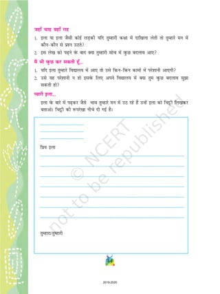 tgk¡ pkg ogk¡ jkg
1- byk ;k byk tSlh dksbZ yM+dh ;fn rqEgkjh d{kk esa nkf[kyk ysrh rks rqEgkjs eu esa
dkSu&dkSu ls iz'u mBrs
2- bl ys[k dks i<+us osQ ckn D;k rqEgkjh lksp esa oqQN cnyko vk,
eSa Hkh oqQN dj ldrh gw¡---
1- ;fn byk rqEgkjs fo|ky; esa vk, rks mls fdu&fdu dkeksa esa ijs'kkuh vk,xh
2- mls ;g ijs'kkuh u gks blosQ fy, vius fo|ky; esa D;k rqe oqQN cnyko lq>k
ldrh gks
I;kjh byk---
byk osQ ckjs esa i<+dj tSls Hkko rqEgkjs eu esa mB jgs gSa mUgas byk dks fpêòh fy[kdj
crkvksA fpêòh dh :ijs[kk uhps nh xbZ gSA
----------------------------------------
----------------------------------------
----------------------------------------
fiz; byk
------------------------------------------------------------------------------------------------------------------------------------
------------------------------------------------------------------------------------------------------------------------------------
------------------------------------------------------------------------------------------------------------------------------------
------------------------------------------------------------------------------------------------------------------------------------
------------------------------------------------------------------------------------------------------------------------------------
------------------------------------------------------------------------------------------------------------------------------------
------------------------------------------------------------------------------------------------------------------------------------
rqEgkjk@rqEgkjh
44
2019-2020
 