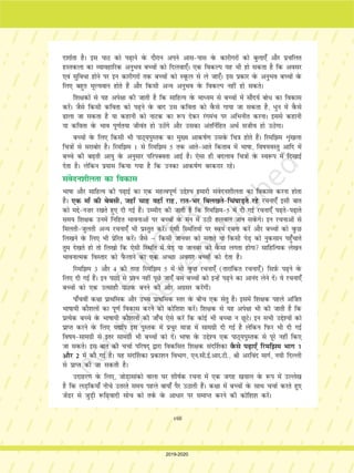 n'kkZrk gSA bl ikB dks i<+kus osQ nkSjku vius vkl&ikl osQ dkjhxjksa dks cqyk,¡ vkSj izpfyr
gLrdyk dk O;kogkfjd vuqHko cPpksa dks fnyok,¡A ,d fodYi ;g Hkh gks ldrk gS fd volj
,oa lqfoèkk gksus ij bu dkjhxjksa rd cPpksa dks LowQy ls ys tk,¡A bl izdkj osQ vuqHko cPpksa osQ
fy, cgqr ewY;oku gksrs gSa vkSj fdlh vU; vuqHko osQ fodYi ugha gks ldrsA
f'k{kdksa ls ;g vis{kk dh tkrh gS fd lkfgR; osQ ekè;e ls cPpksa esa lkSan;Z cks/ dk fodkl
djsaA tSls fdlh dfork dks i<+us osQ ckn ml dfork dks oSQls xk;k tk ldrk gS] /qu esa oSQls
<kyk tk ldrk gS ;k dgkuh dks ukVd dk :i nsdj jaxeap ij vfHkuhr djukA blls dgkuh
;k dfork osQ Hkko iw.kZr;k thoar gks mBsaxs vkSj mldk varfuZfgr vFkZ ltho gks mBsxkA
cPpksa osQ fy, fdlh Hkh ikB~;iqLrd dk eq[; vkd"kZ.k mlosQ fp=k gksrs gSaA fjef>e Ük`a[kyk
fp=kksa ls ljkcksj gSA fjef>e 1 ls fjef>e 5 rd vkrs&vkrs fdrkc esa Hkk"kk] fo"k;oLrq vkfn esa
cPps dh c<+rh vk;q osQ vuqlkj ifjiDork vkbZ gSA ,slk gh cnyko fp=kksa osQ Lo:i esa fn[kkbZ
nsrk gSA ysfdu iz;kl fd;k x;k gS fd mudk vkd"kZ.k cjdjkj jgsA
laosnu'khyrk dk fodkl
Hkk"kk vkSj lkfgR; dh i<+kbZ dk ,d egRoiw.kZ mís'; gekjh laosnu'khyrk dk fodkl djuk gksrk
gSA ,d ek¡ dh csclh] tgk¡ pkg ogk¡ jkg] jkr&Hkj fcy[krs&fpa?kkM+rs jgs jpuk,¡ blh ckr
dks eís&u”kj j[krs gq, nh xbZ gSaA mEehn dh tkrh gS fd fjef>e&5 esa nh xbZ jpuk,¡ i<+rs&i<+krs
le; f'k{kd muesa fufgr Hkkoukvksa ij cPpkas osQ eu esa mBh gypy tku losaQxsA bu jpukvksa ls
feyrh&tqyrh vU; jpuk,¡ Hkh izLrqr djsaA ,slh fLFkfr;ksa ij Lo;a jpuk djsa vkSj cPpksa dks oqQN
fy[kus osQ fy, Hkh izsfjr djsaA tSls µ fdlh tkuoj dks lrkrs ;k fdlh isM+ dks uqdlku igq¡pkrs
rqe ns[krs gks rks fy[kks fd ,slh fLFkfr esa isM+ ;k tkuoj dks oSQlk yxrk gksxk lkfgfR;d ys[ku
HkkoukRed foLrkj dks iSQykus dk ,d vPNk volj cPpkas dks nsrk gSA
fjef>e 3 vkSj 4 dh rjg fjef>e 5 esa Hkh oqQN jpuk,¡ (rkjkafdr jpuk,¡) flI+kZQ i<+us osQ
fy, nh xbZ gSaA bu ikBksa ls iz'u ugha iwNs tk,¡ cl cPpksa dks bUgsa i<+us dk vkuan ysus nsaA ;s jpuk,¡
cPpksa dks ,d mRlkgh ikBd cuus dh vksj vxzlj djsaxhaA
ik¡poha d{kk izkFkfed vkSj mPp izkFkfed Lrj osQ chp ,d lsrq gSA blesa f'k{kd igys v£tr
Hkk"kk;h dkS'kyksa dk iw.kZ fodkl djus dh dksf'k'k djsaA f'k{kd ls ;g vis{kk Hkh dh tkrh gS fd
izR;sd cPps osQ Hkk"kk;h dkS'kyksa dh tk¡p ,sls djsa fd dksbZ Hkh cPpk u NwVsA bu lHkh mís';ksa dks
izkIr djus osQ fy, ;|fi bl iqLrd esa izpqj ek=kk esa lkexzh nh xbZ gS ysfdu fiQj Hkh nh xbZ
fo"k;&lkexzh ls brj lkexzh Hkh cPpksa dks nsaA Hkk"kk osQ mís'; ,d ikB~;iqLrd ls iwjs ugha fd,
tk ldrsA bl ckr dh ppkZ ifj"kn~ }kjk fodflr f'k{kd lan£'kdk oSQls i<+k,¡ fjef>e Hkkx 1
vkSj 2 esa dh xbZ gSA ;g lan£'kdk izdk'ku foHkkx] ,u-lh-bZ-vkj-Vh-] Jh vjfoan ekxZ] u;h fnYyh
ls izkIr dh tk ldrh gSA
mnkgj.k osQ fy,] tksM+klkadks okyk ?kj 'kh"kZd jpuk esa ,d txg [k;ky osQ :i esa mYys[k
gS fd yM+fd;k¡ uhps mrjrs le; igys ck;k¡ iSj mBkrh gSaA d{kk esa cPpksa osQ lkFk ppkZ djrs gq,
tsaMj ls tqM+h :f<+oknh lksp dks roZQ osQ vk/kj ij lekIr djus dh dksf'k'k djsaA
viii
2019-2020
 