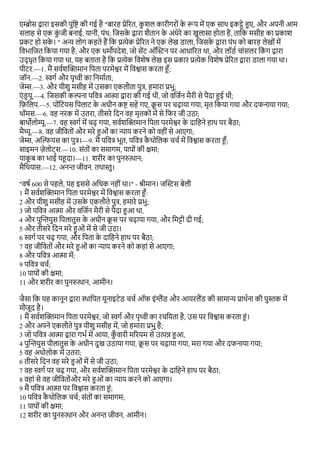 Hindi - The Apostles' Creed.pdf