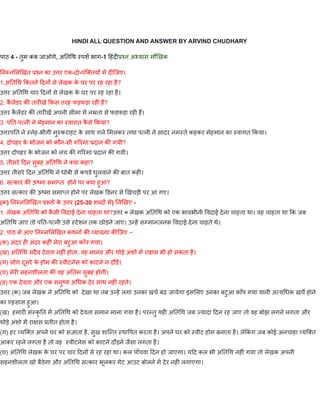 Hindi all question and answer by arvind chudhary | PDF