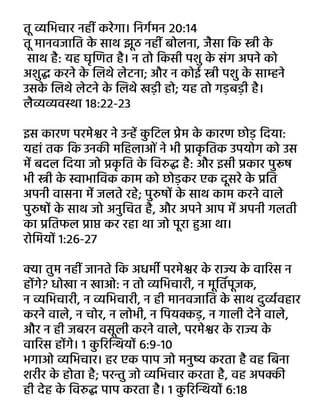 Hindi Anti-Pornography and Masturbation Warning Tract.pdf