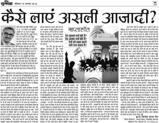 Hindi article on indian independence day for true freedom swarajya and liberty 