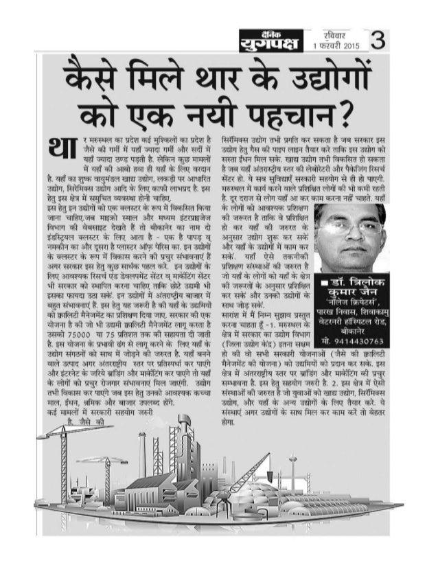 Hindi article on revival of industries in the thar desert ...