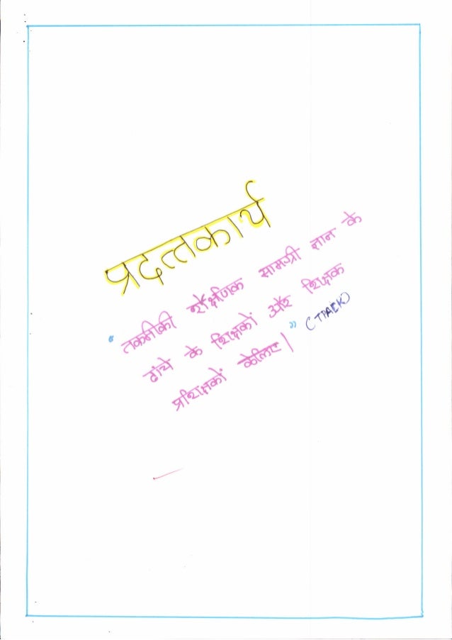 how to write hindi assignment in hindi