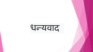 िन्यिाद
 