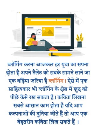 Hindi blog writing.pdf