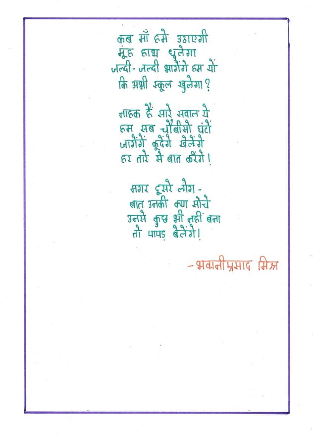 Class 12 Hindi board project 20182019 Hindi Sahitya Bhawani Prasad