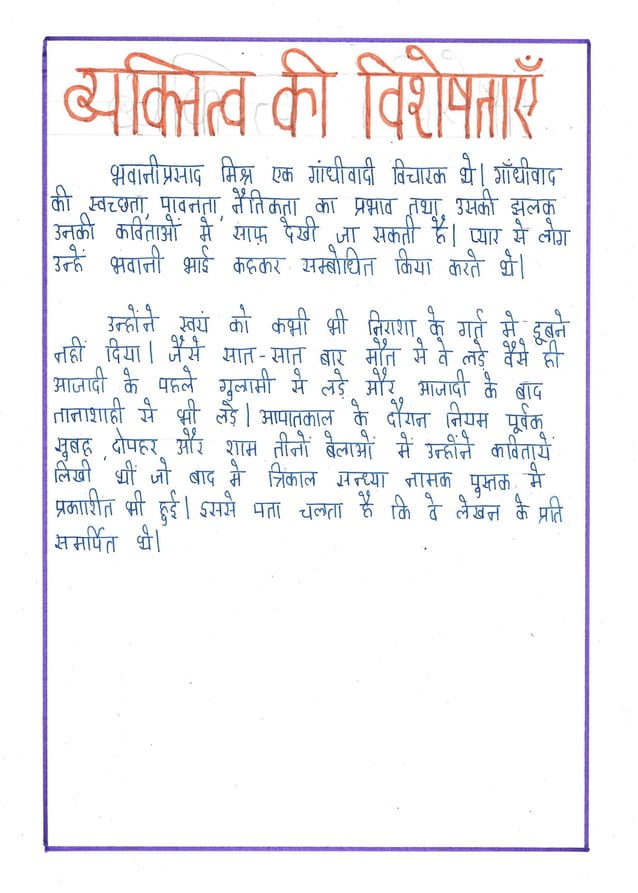 Class 12 Hindi board project 20182019 Hindi Sahitya Bhawani Prasad