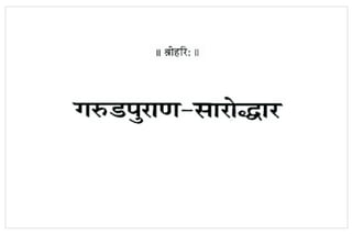Hindi Book-Garun-Puran.pdf