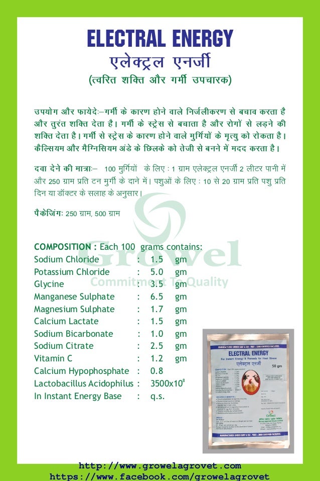Growel Agrovet Hindi Catalogue