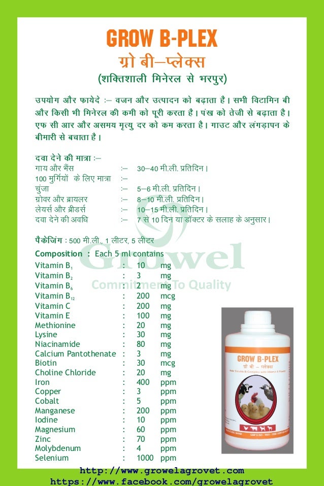 Growel Agrovet Hindi Catalogue