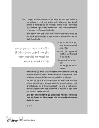 Hindi chetna jan_2010