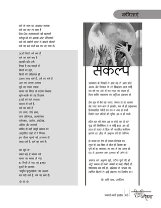 Hindi chetna jan_2010