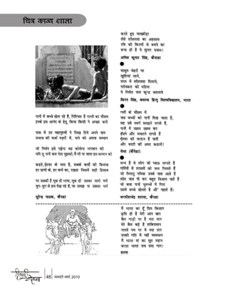 Hindi chetna jan_2010