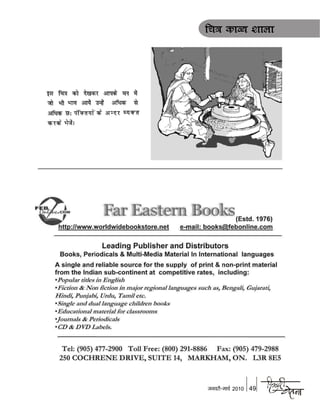 Hindi chetna jan_2010