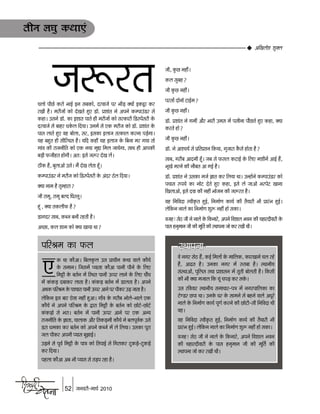 Hindi chetna jan_2010