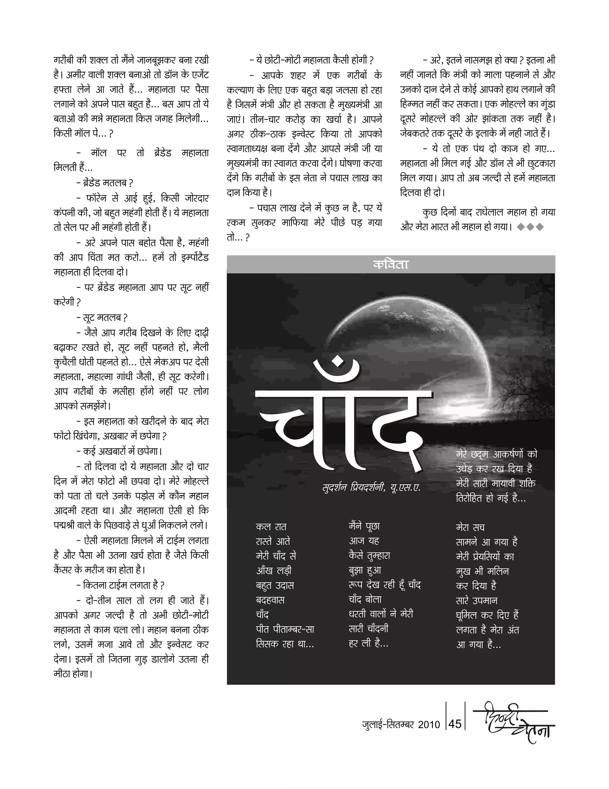 Hindi chetna july