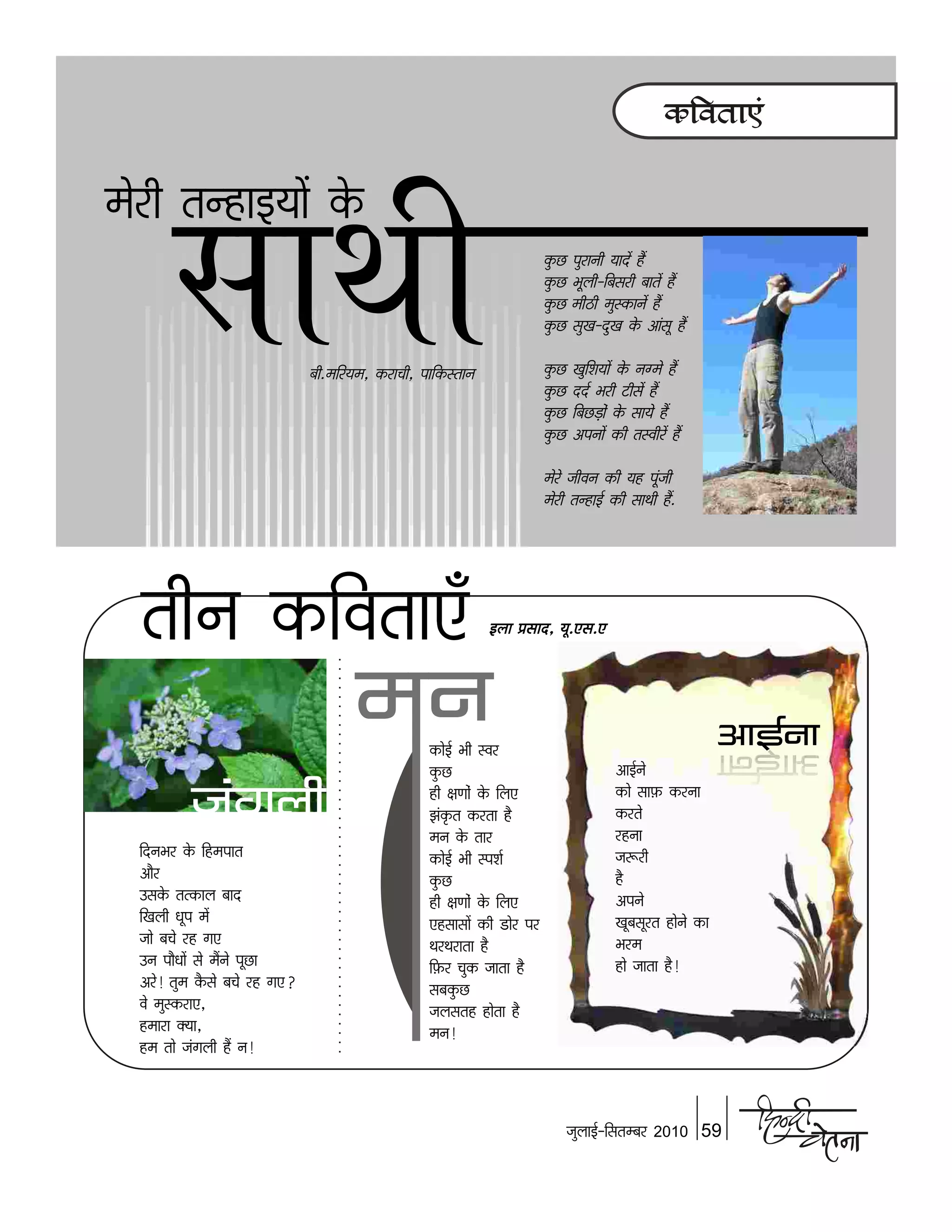 Hindi chetna july