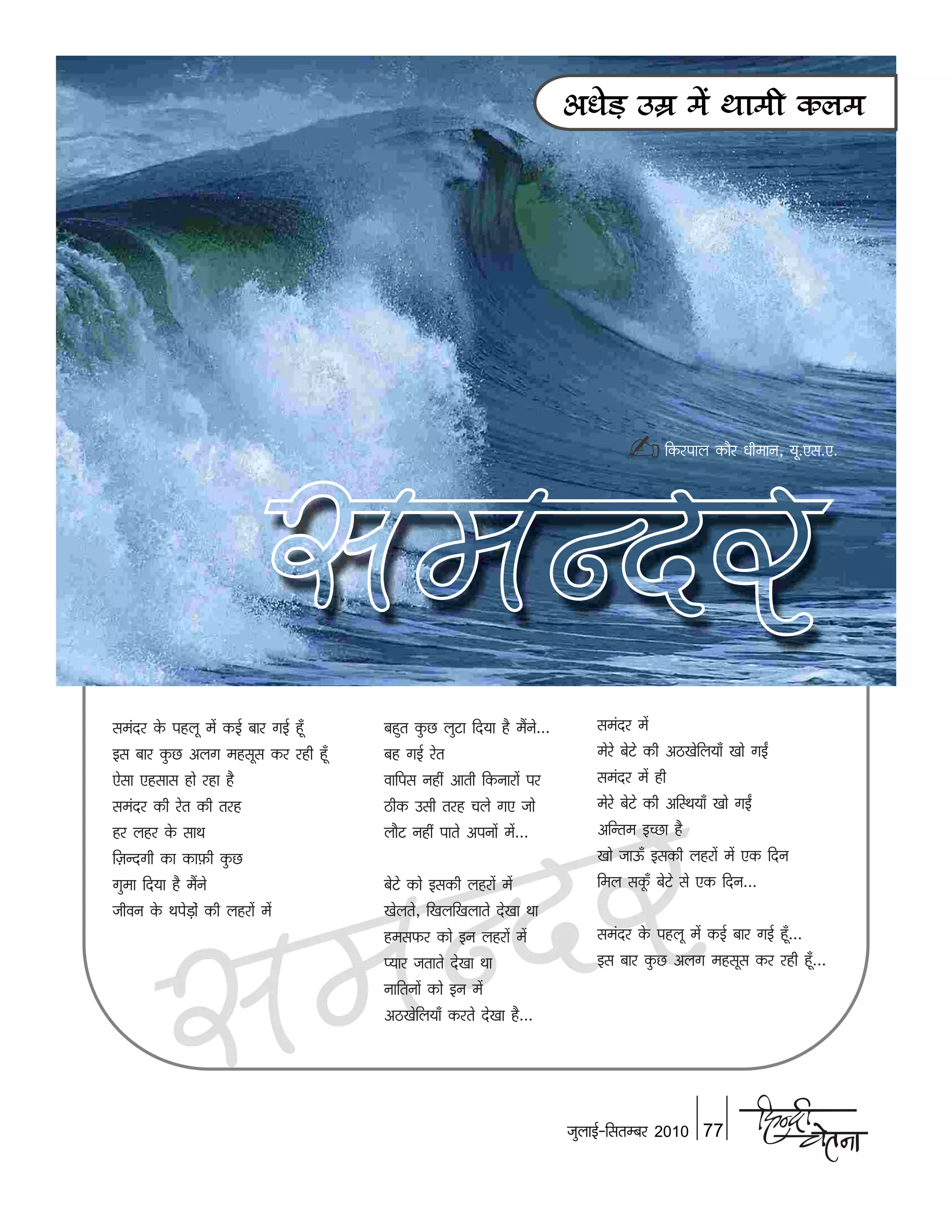 Hindi chetna july