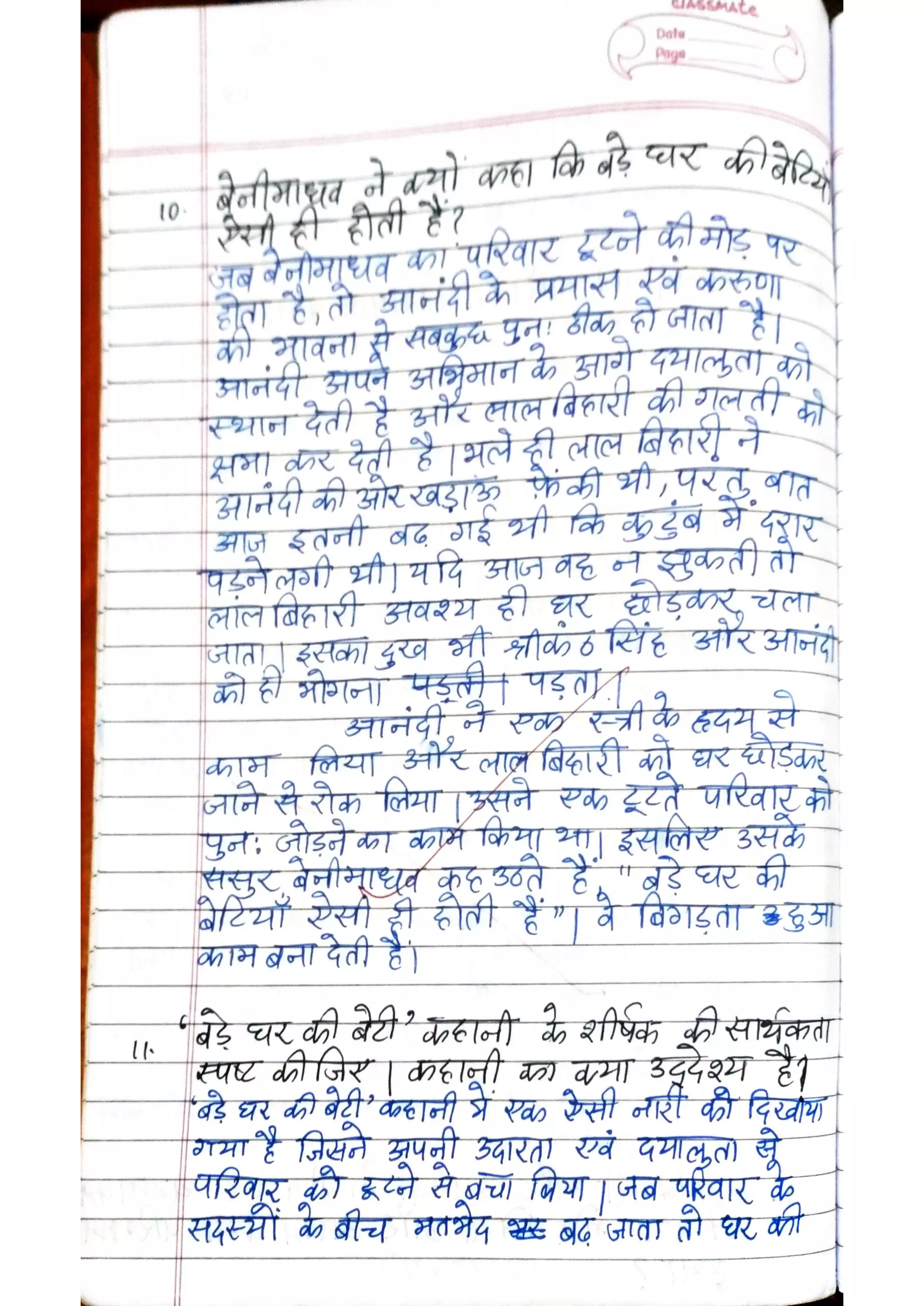 ICSE Hindi Class X Handwritten Notes